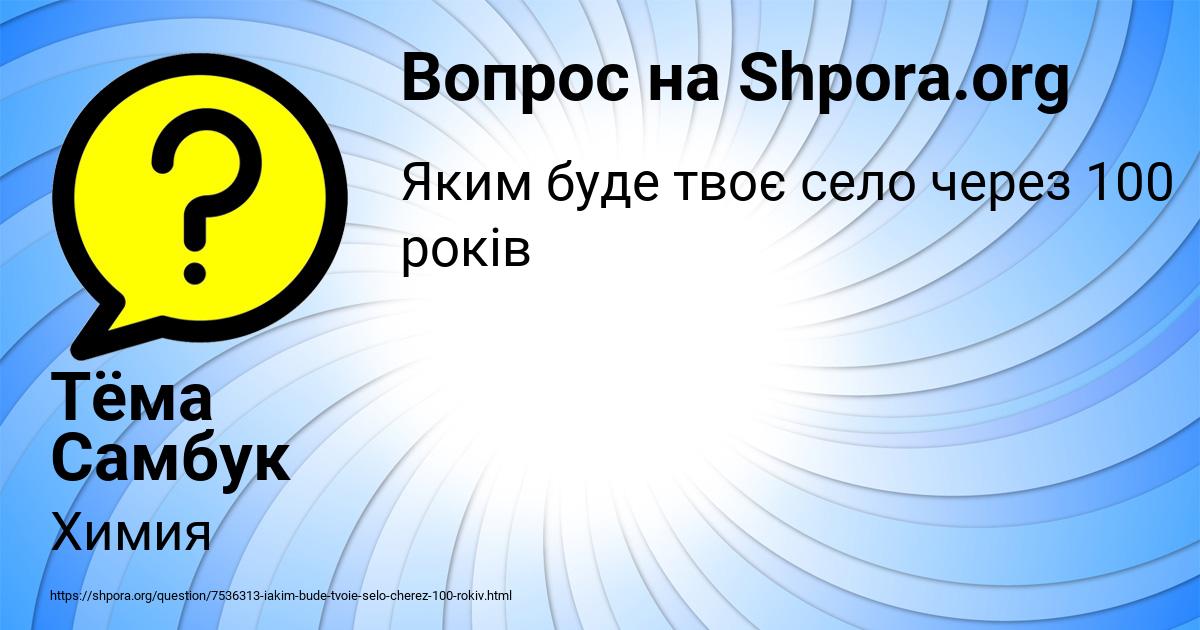Картинка с текстом вопроса от пользователя Тёма Самбук