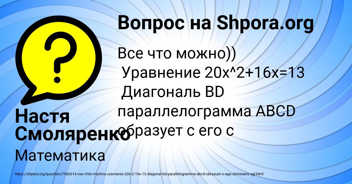 Картинка с текстом вопроса от пользователя Настя Смоляренко