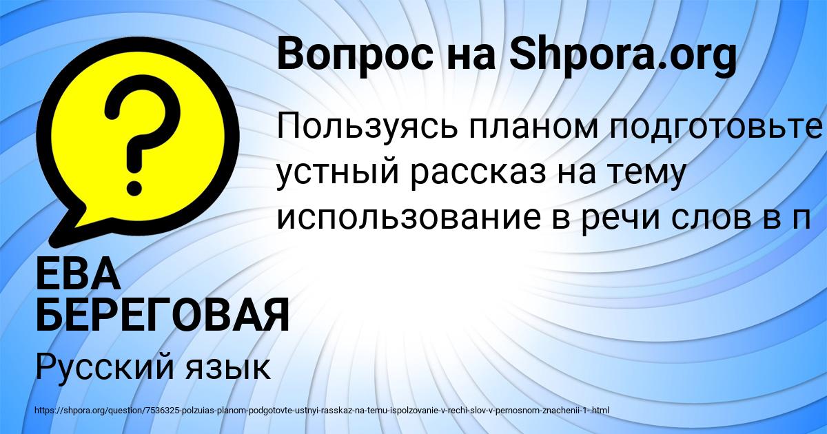 Картинка с текстом вопроса от пользователя ЕВА БЕРЕГОВАЯ