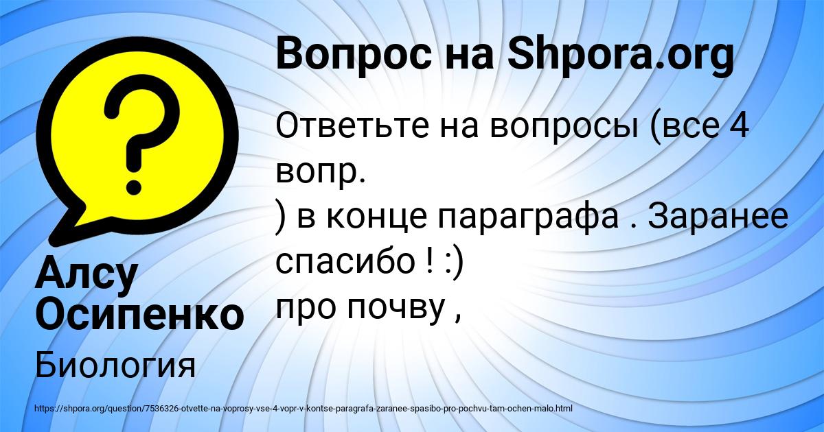 Картинка с текстом вопроса от пользователя Алсу Осипенко