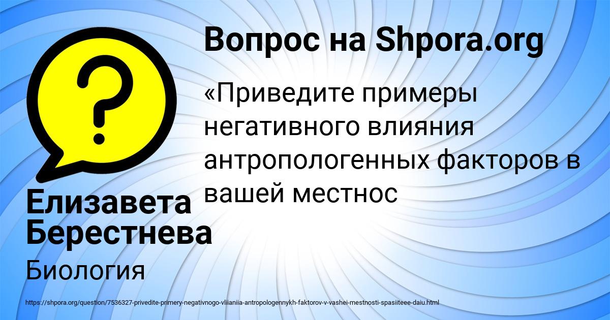 Картинка с текстом вопроса от пользователя Елизавета Берестнева