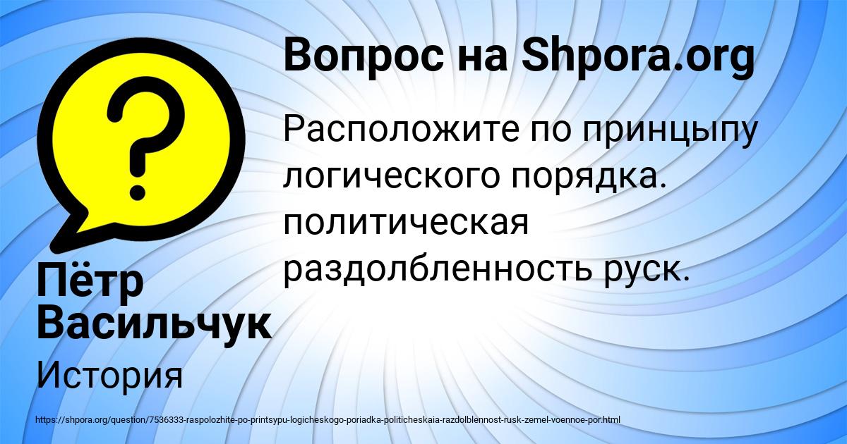 Картинка с текстом вопроса от пользователя Пётр Васильчук