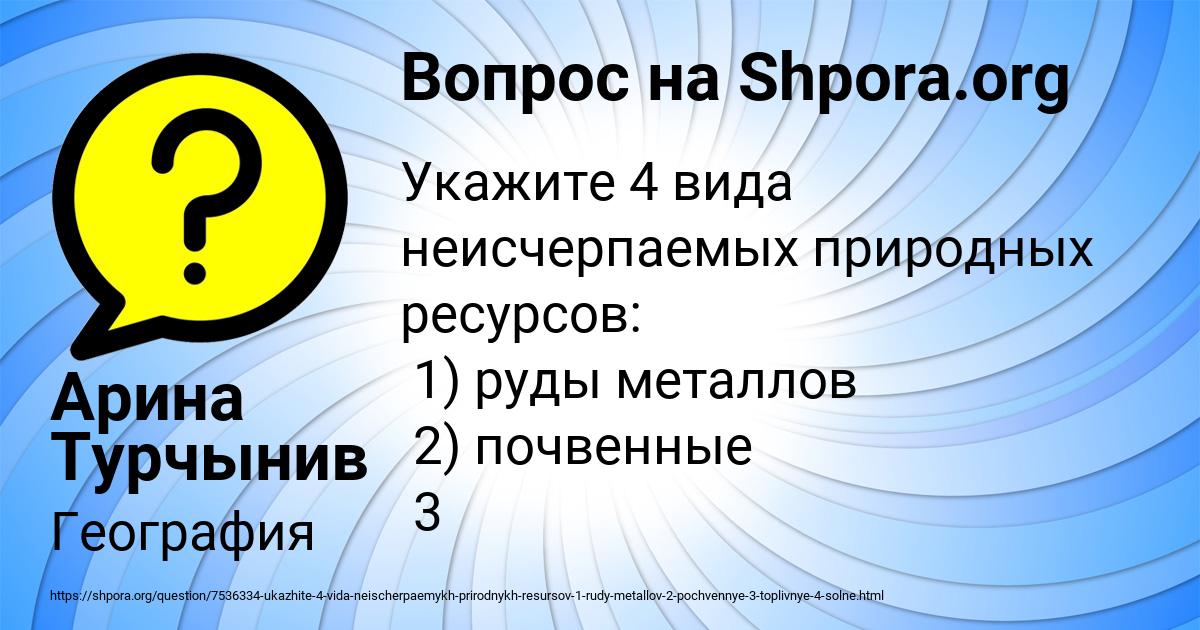 Картинка с текстом вопроса от пользователя Арина Турчынив