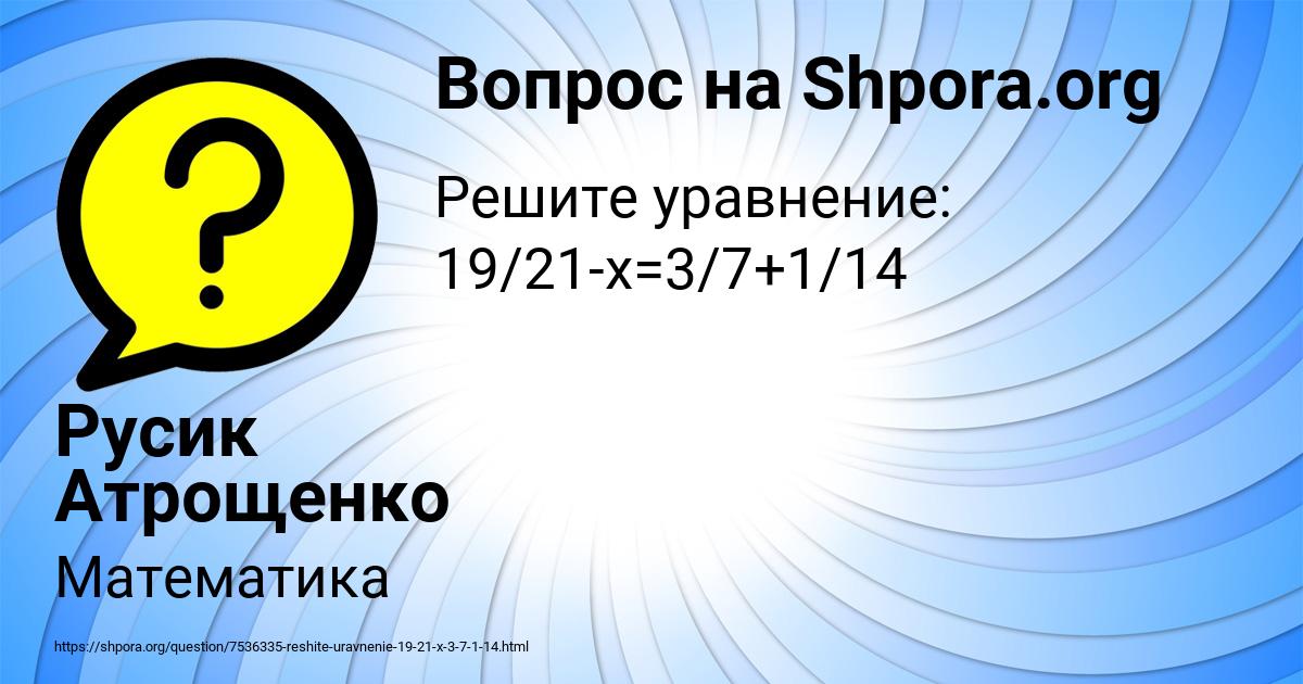 Картинка с текстом вопроса от пользователя Русик Атрощенко