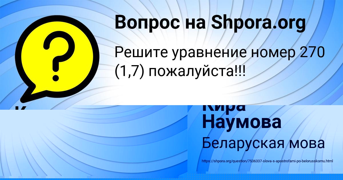 Картинка с текстом вопроса от пользователя Кира Наумова