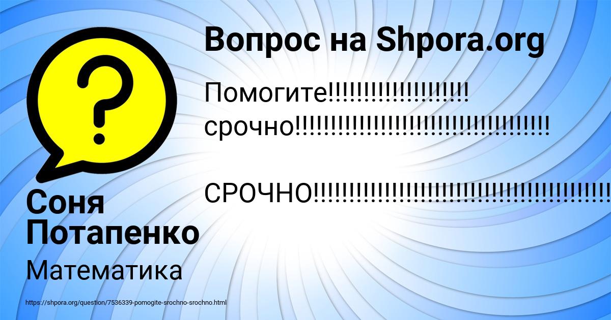 Картинка с текстом вопроса от пользователя Соня Потапенко