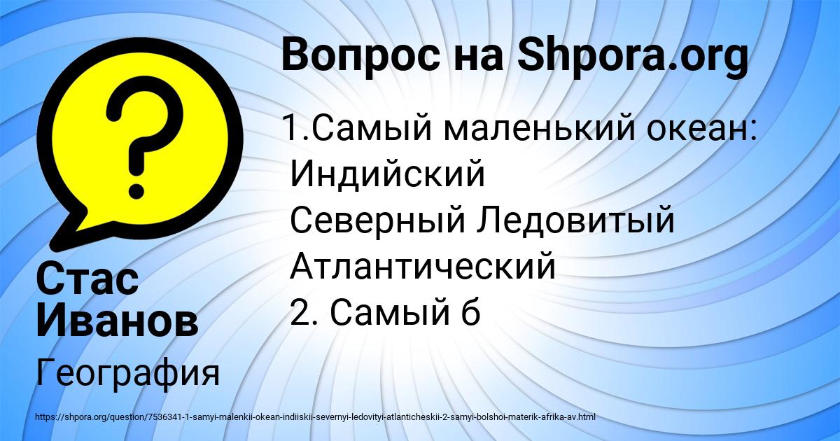 Картинка с текстом вопроса от пользователя Стас Иванов