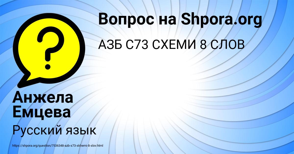 Картинка с текстом вопроса от пользователя Анжела Емцева