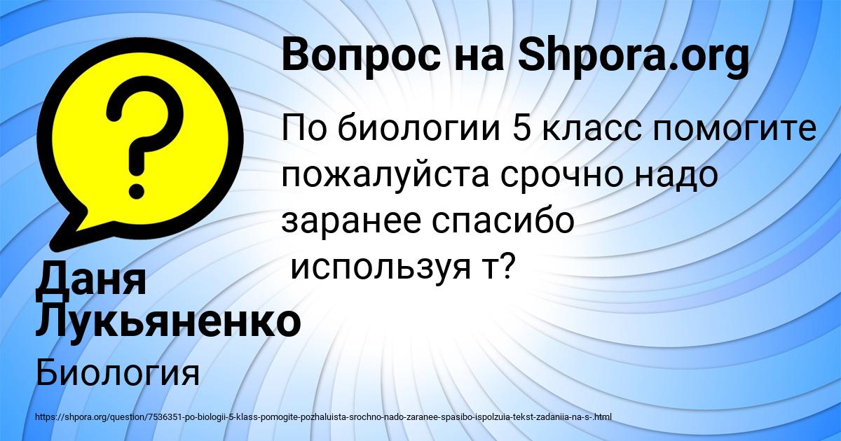 Картинка с текстом вопроса от пользователя Даня Лукьяненко