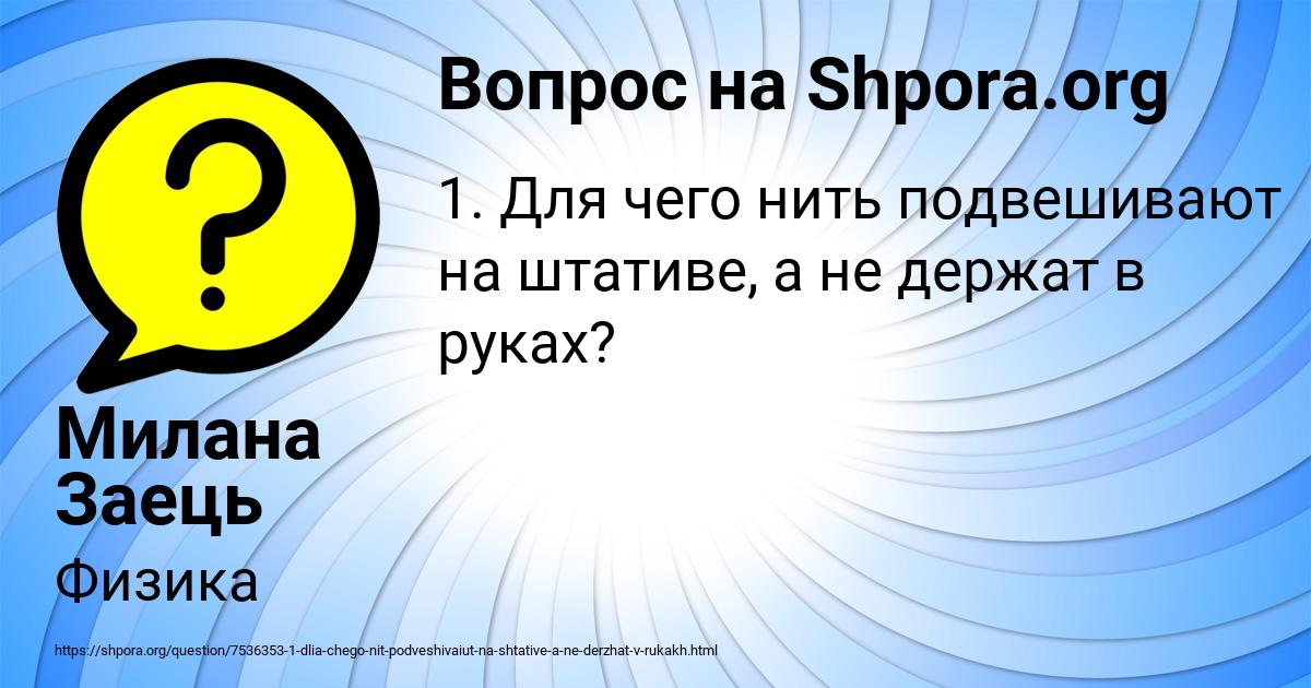 Картинка с текстом вопроса от пользователя Милана Заець