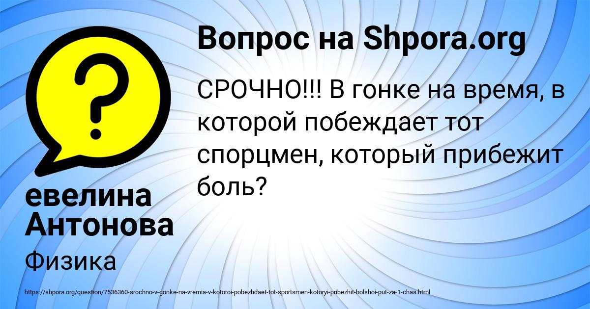 Картинка с текстом вопроса от пользователя евелина Антонова