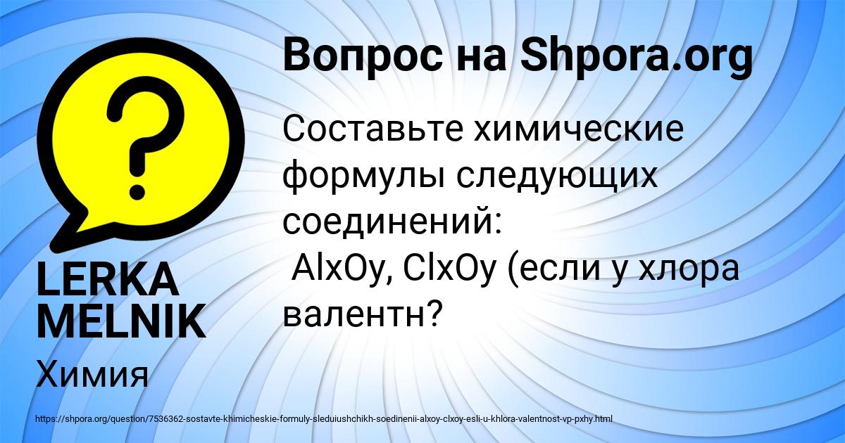 Картинка с текстом вопроса от пользователя LERKA MELNIK
