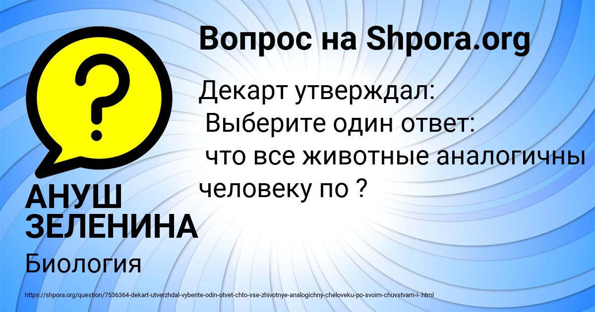 Картинка с текстом вопроса от пользователя АНУШ ЗЕЛЕНИНА