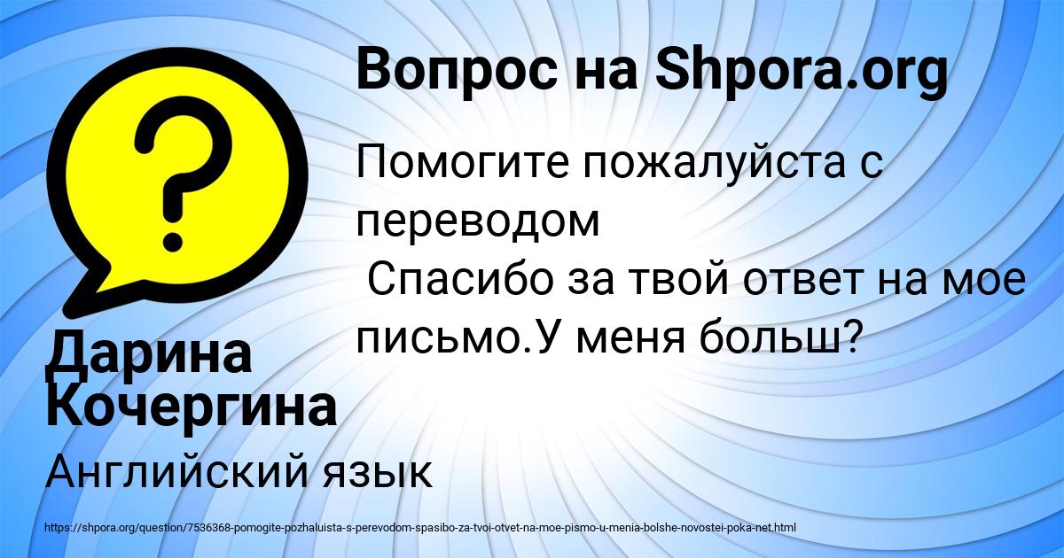 Картинка с текстом вопроса от пользователя Дарина Кочергина
