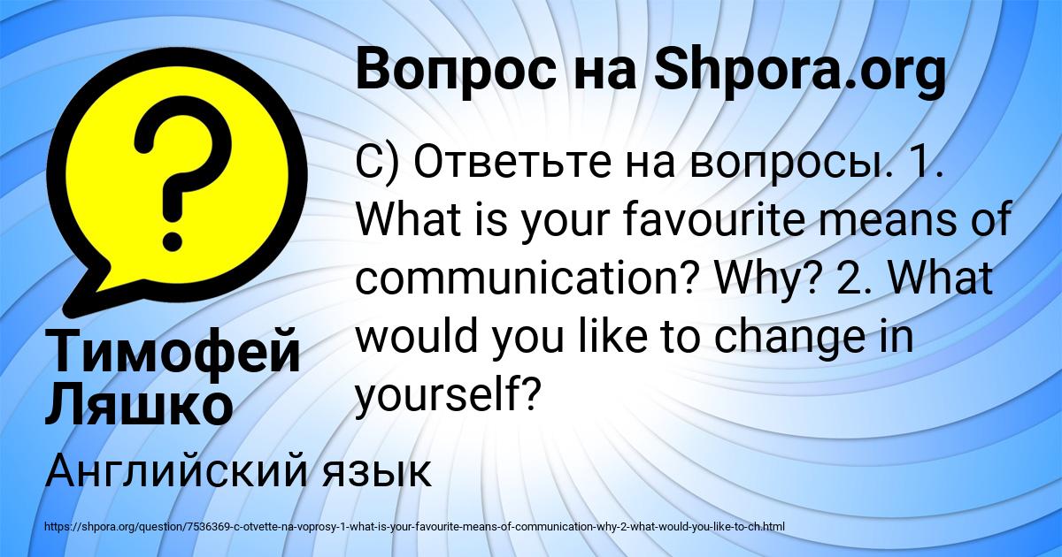 Картинка с текстом вопроса от пользователя Тимофей Ляшко