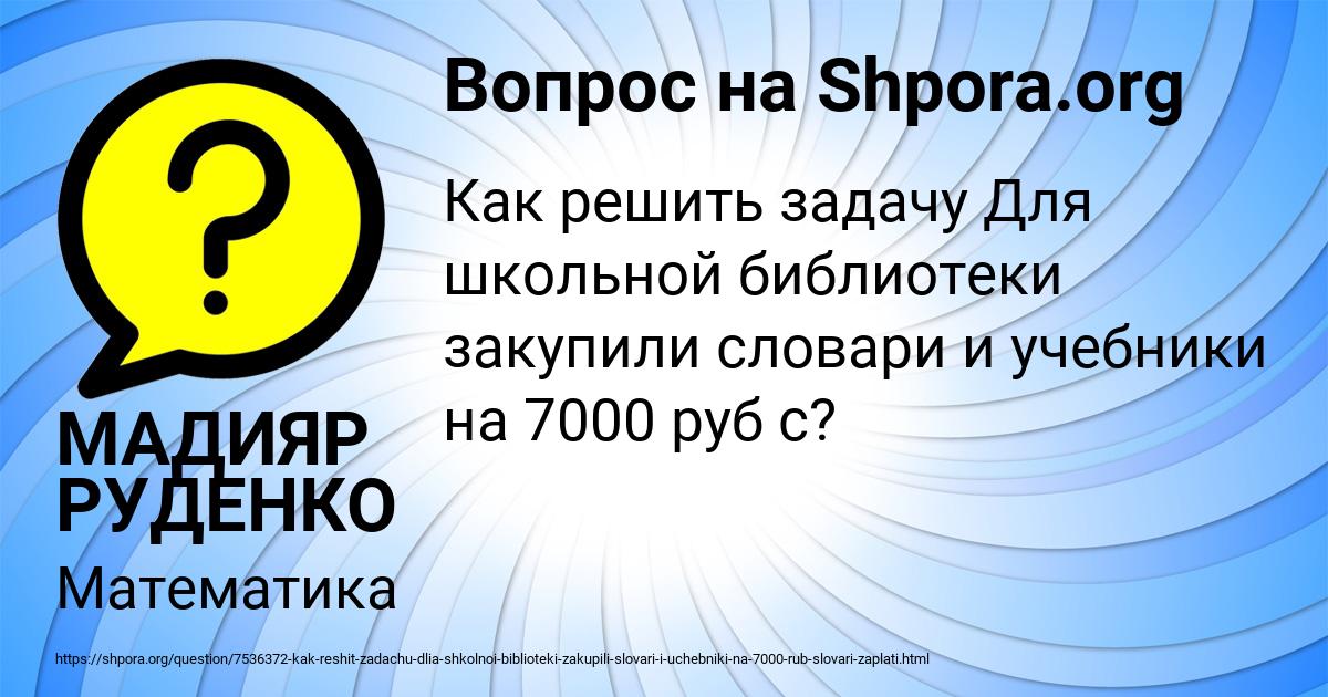 Картинка с текстом вопроса от пользователя МАДИЯР РУДЕНКО