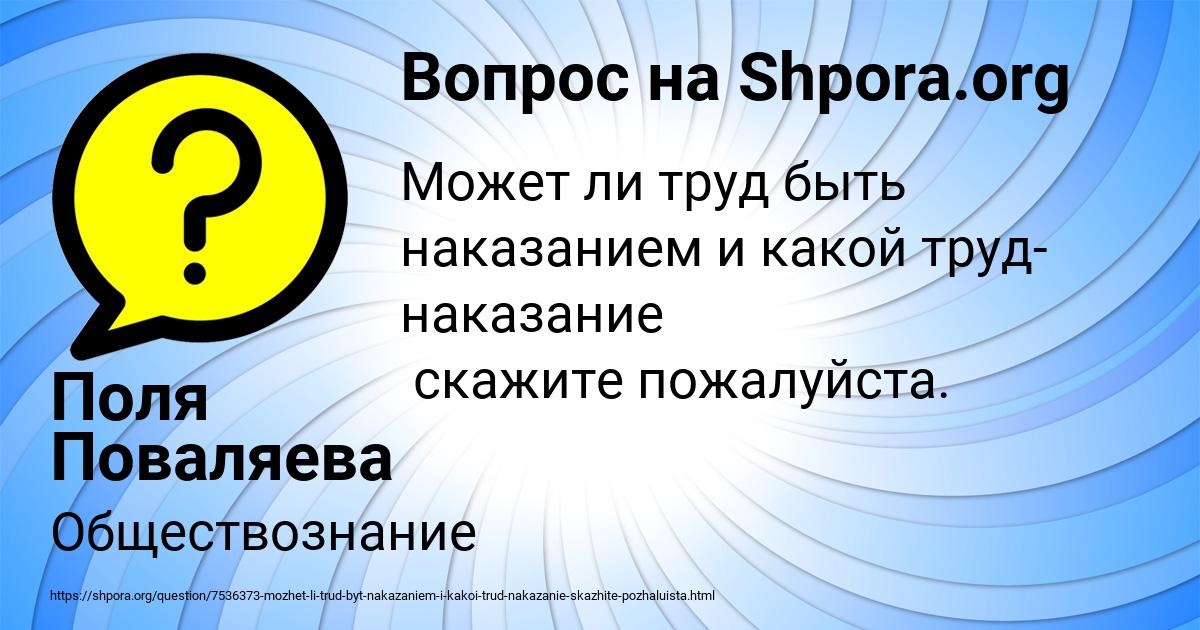 Картинка с текстом вопроса от пользователя Поля Поваляева