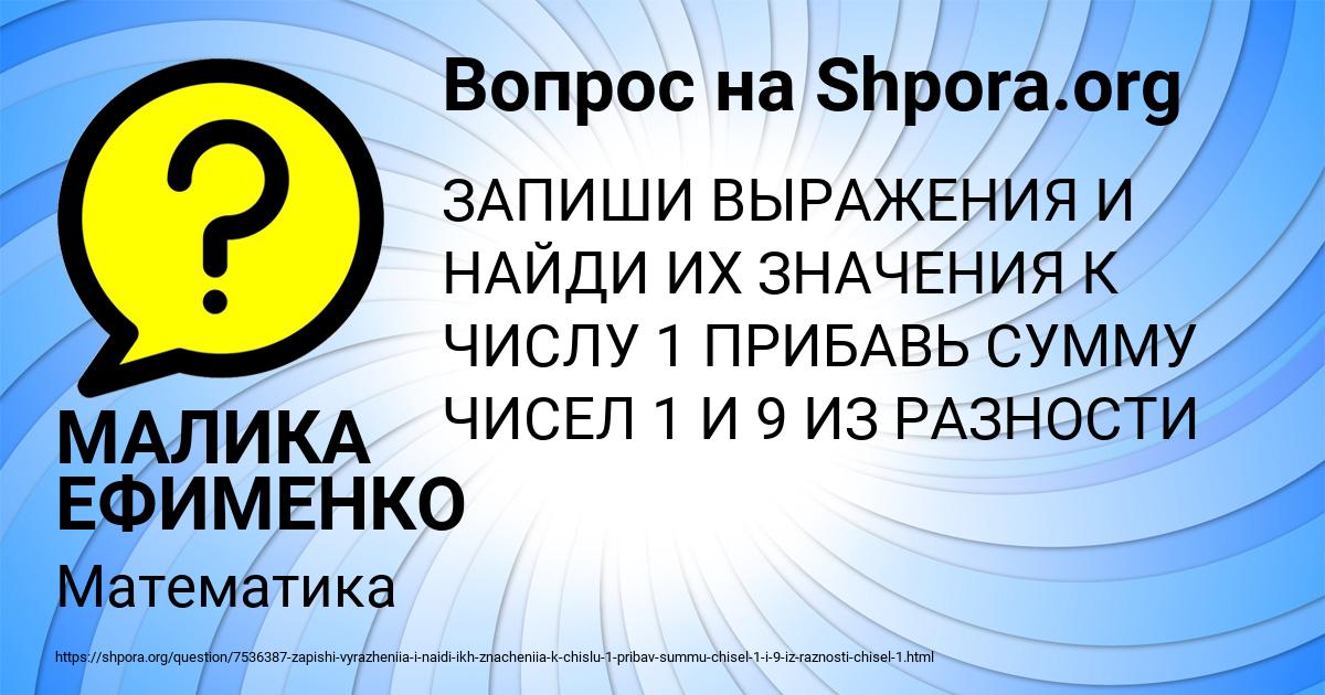 Картинка с текстом вопроса от пользователя МАЛИКА ЕФИМЕНКО