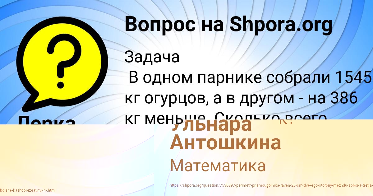 Картинка с текстом вопроса от пользователя Ульнара Антошкина