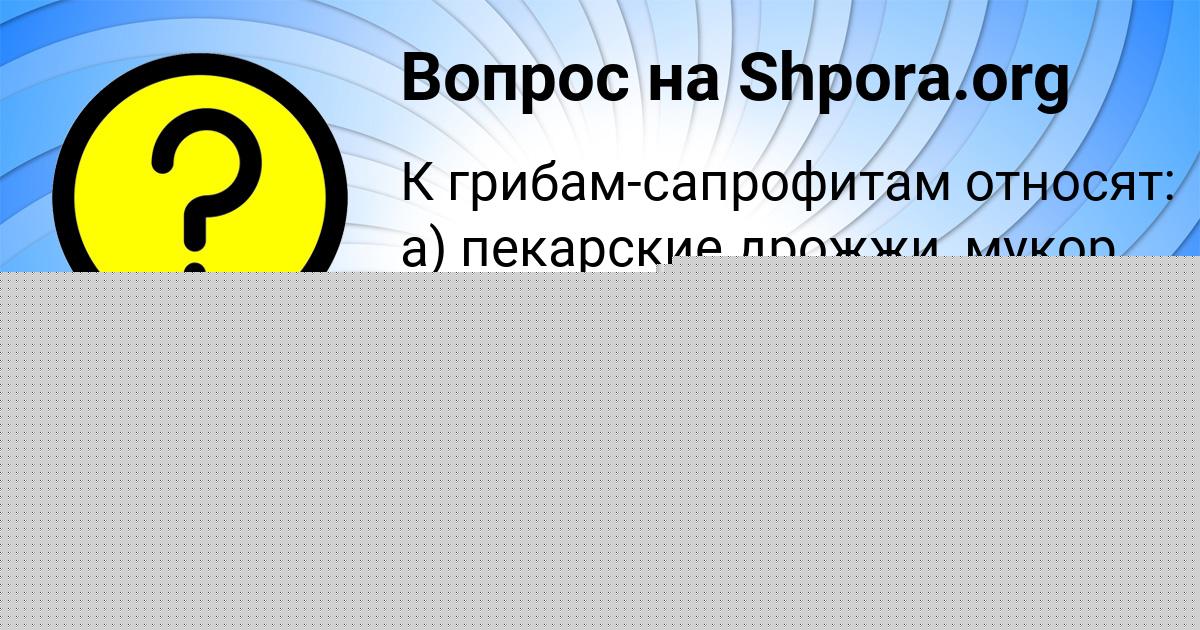Картинка с текстом вопроса от пользователя Ira Boborykina