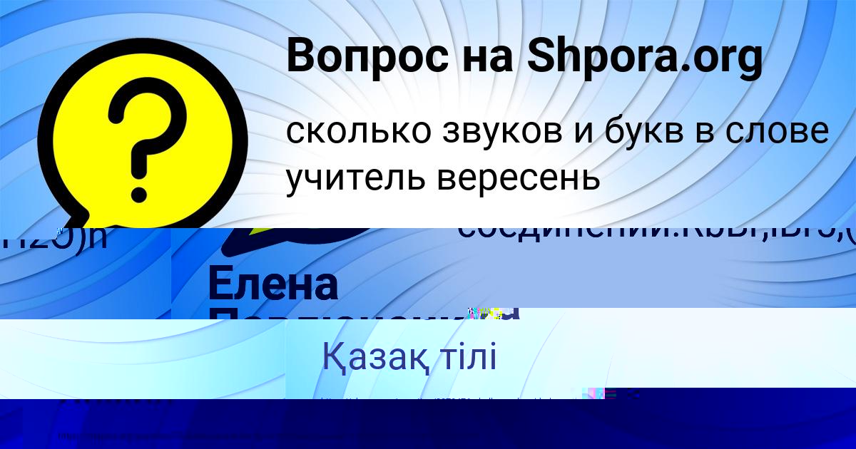 Картинка с текстом вопроса от пользователя Елена Павлюченко