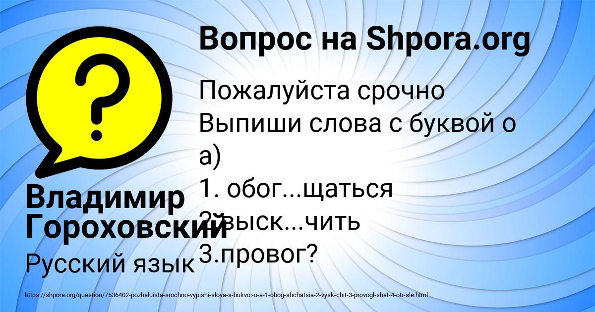Картинка с текстом вопроса от пользователя Владимир Гороховский