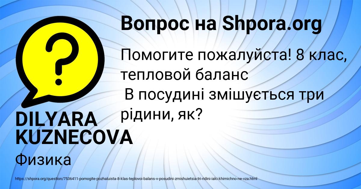 Картинка с текстом вопроса от пользователя DILYARA KUZNECOVA