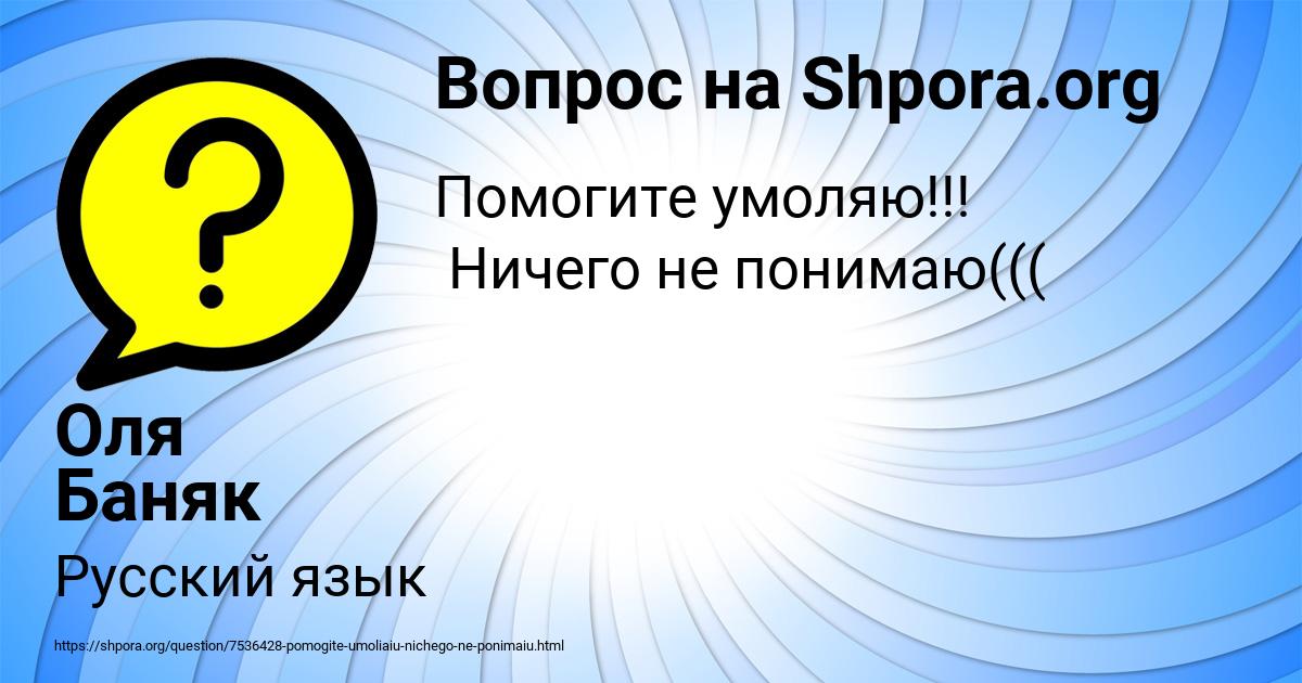 Картинка с текстом вопроса от пользователя Оля Баняк