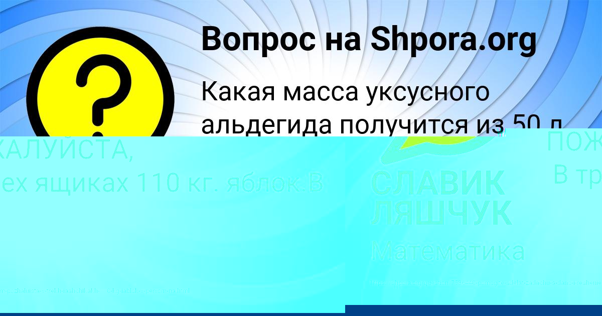 Картинка с текстом вопроса от пользователя СЛАВИК ЛЯШЧУК
