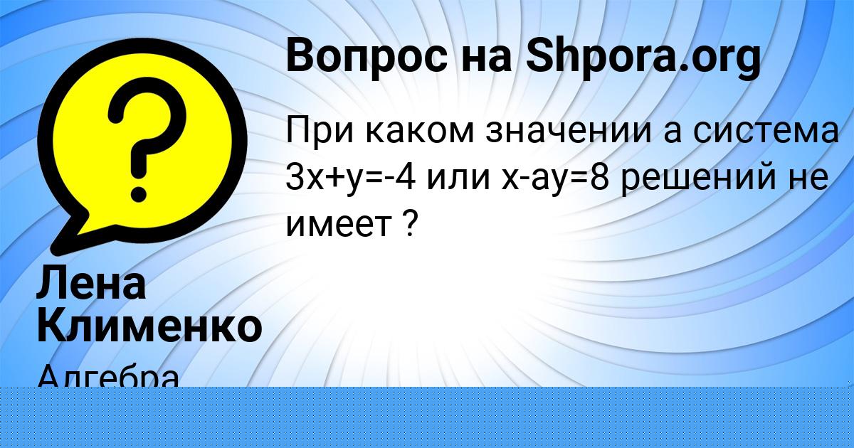 Картинка с текстом вопроса от пользователя Лена Клименко
