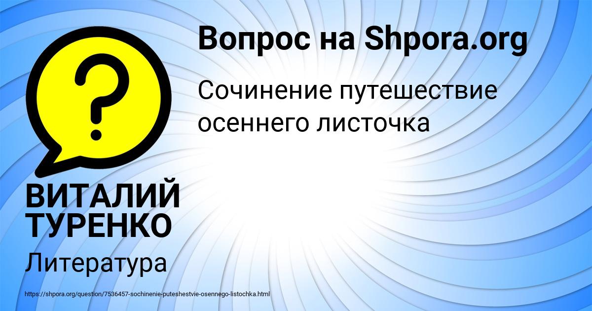 Картинка с текстом вопроса от пользователя ВИТАЛИЙ ТУРЕНКО