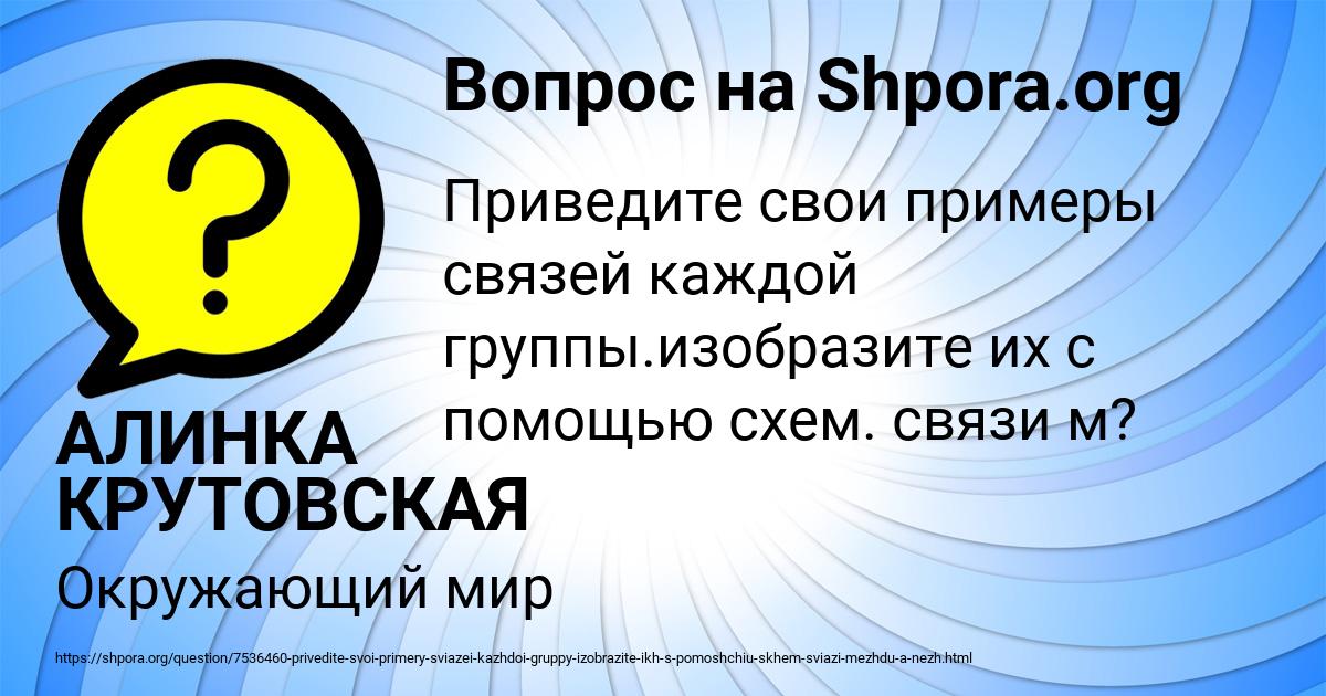 Картинка с текстом вопроса от пользователя АЛИНКА КРУТОВСКАЯ