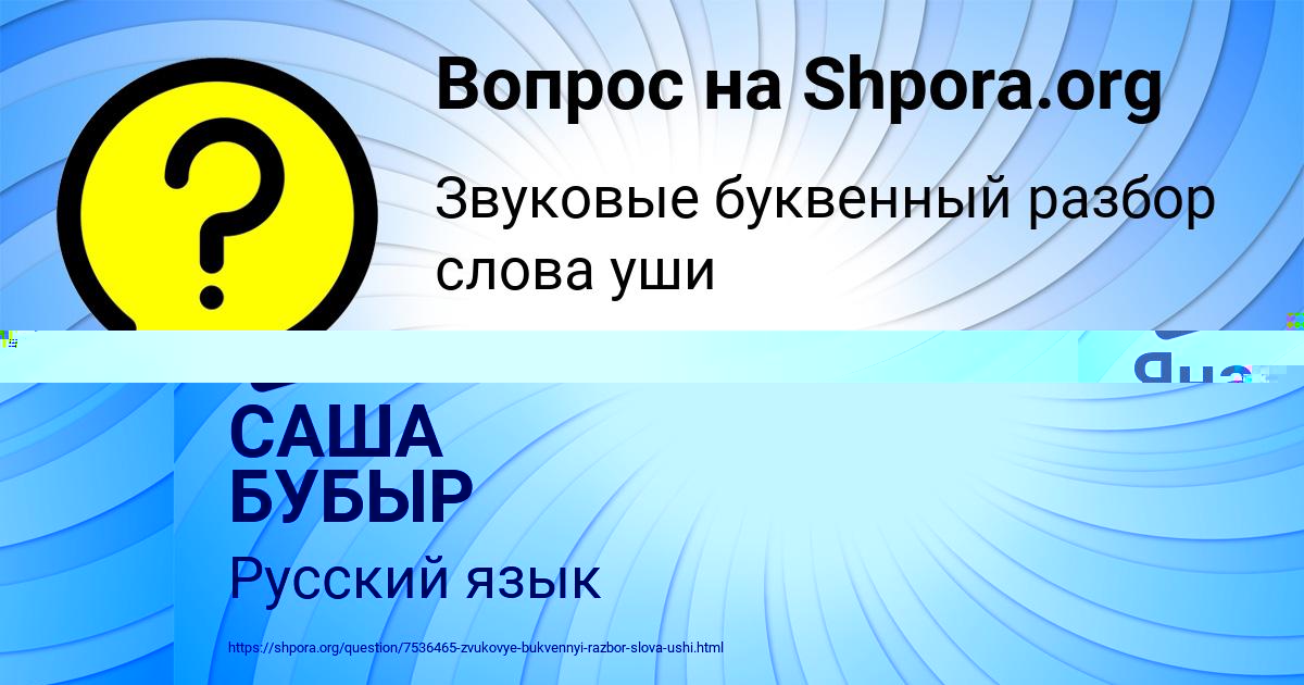 Картинка с текстом вопроса от пользователя САША БУБЫР