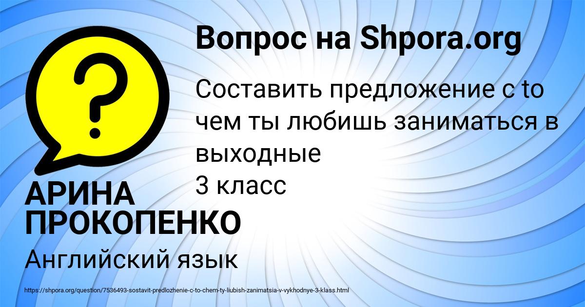 Картинка с текстом вопроса от пользователя АРИНА ПРОКОПЕНКО