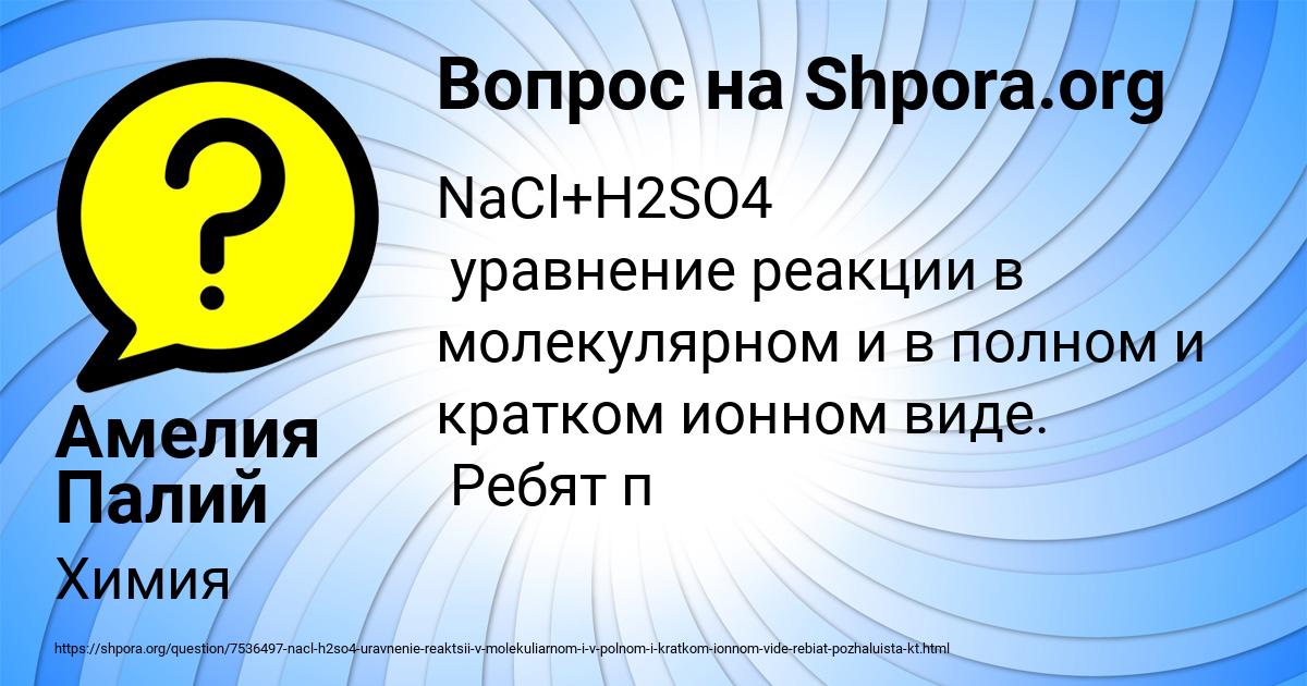 Картинка с текстом вопроса от пользователя Амелия Палий
