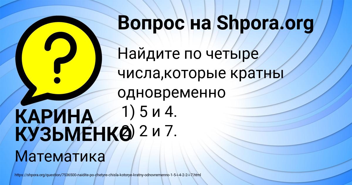 Картинка с текстом вопроса от пользователя КАРИНА КУЗЬМЕНКО