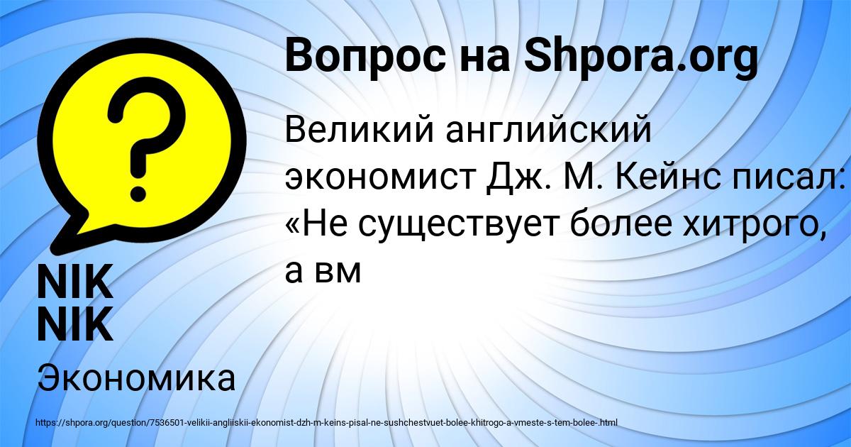 Картинка с текстом вопроса от пользователя NIK NIK