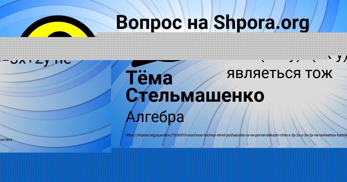 Картинка с текстом вопроса от пользователя Тёма Стельмашенко