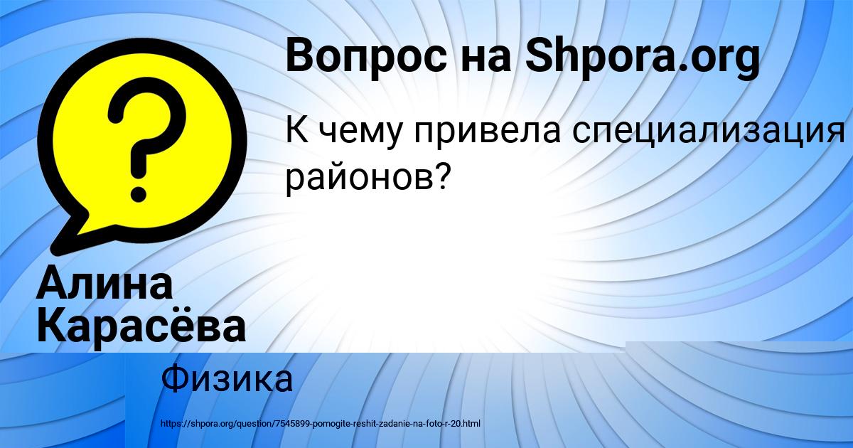 Картинка с текстом вопроса от пользователя Алина Карасёва