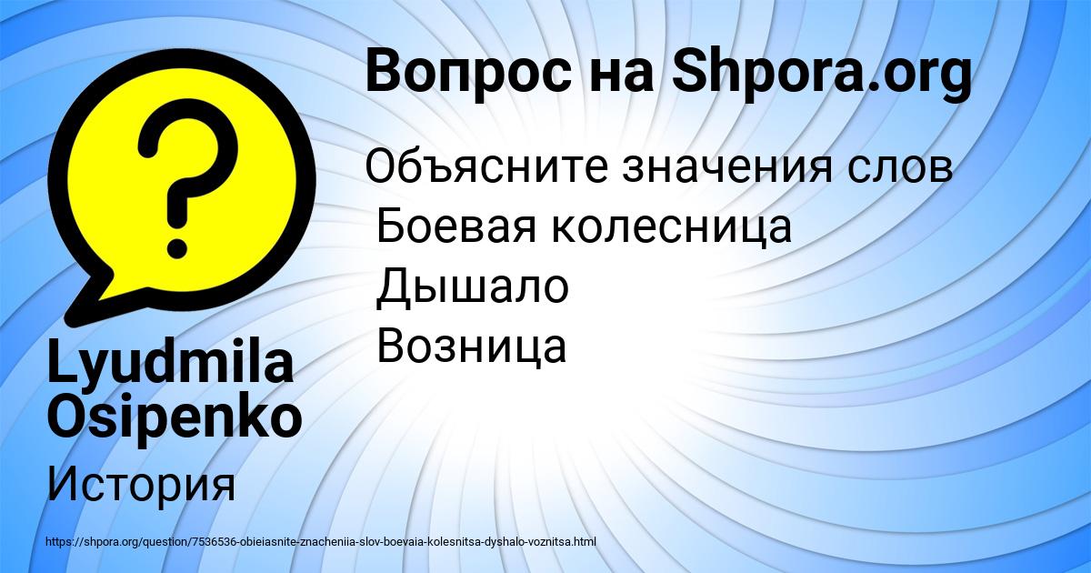 Картинка с текстом вопроса от пользователя Lyudmila Osipenko