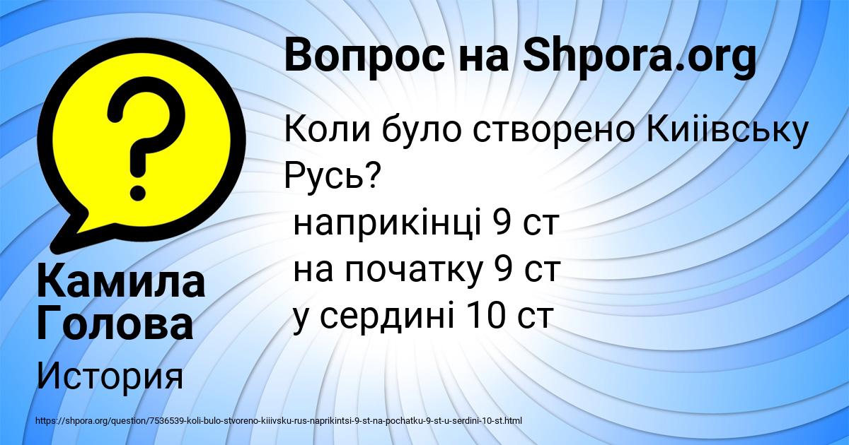 Картинка с текстом вопроса от пользователя Камила Голова