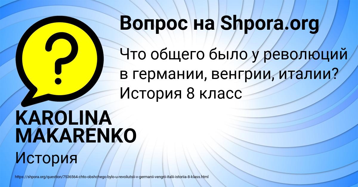Картинка с текстом вопроса от пользователя KAROLINA MAKARENKO