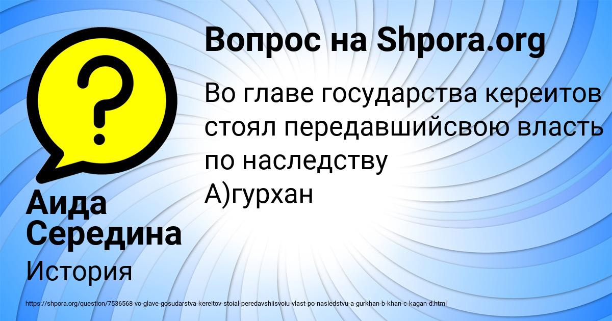 Картинка с текстом вопроса от пользователя Аида Середина