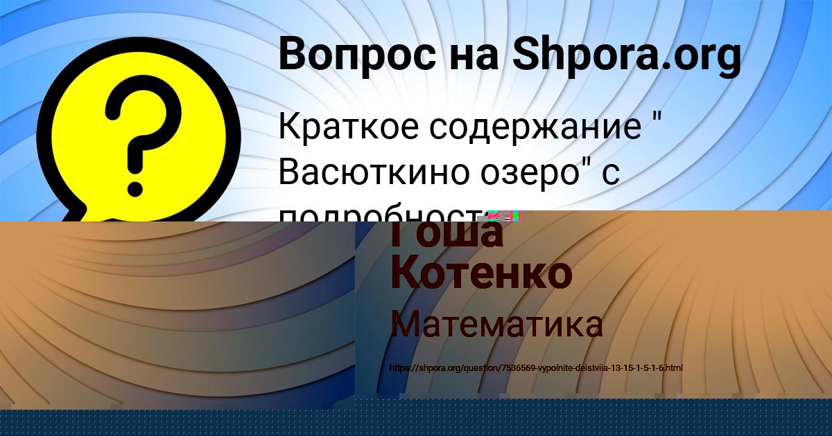 Картинка с текстом вопроса от пользователя Гоша Котенко