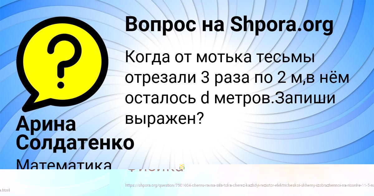 Картинка с текстом вопроса от пользователя Арина Солдатенко