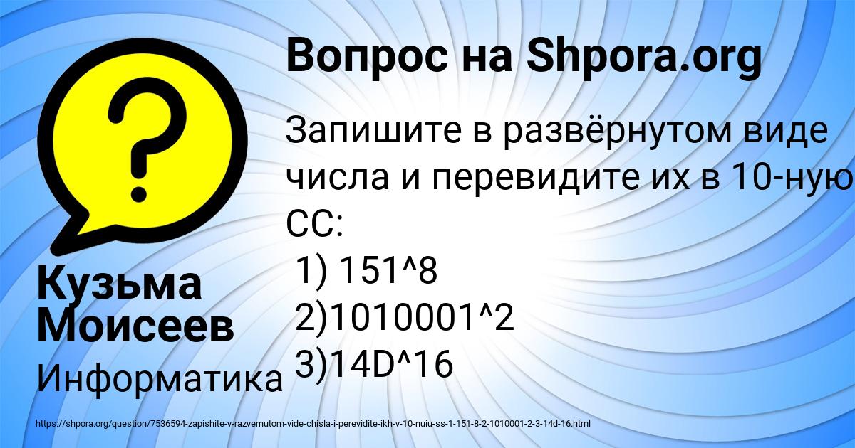 Картинка с текстом вопроса от пользователя Кузьма Моисеев