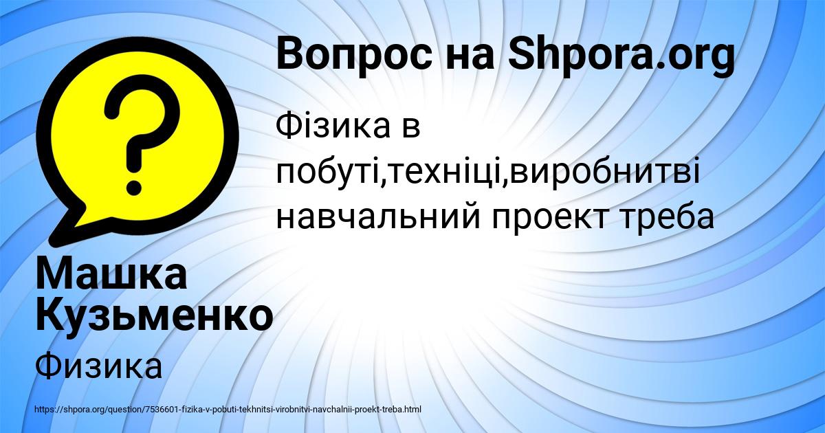 Картинка с текстом вопроса от пользователя Машка Кузьменко