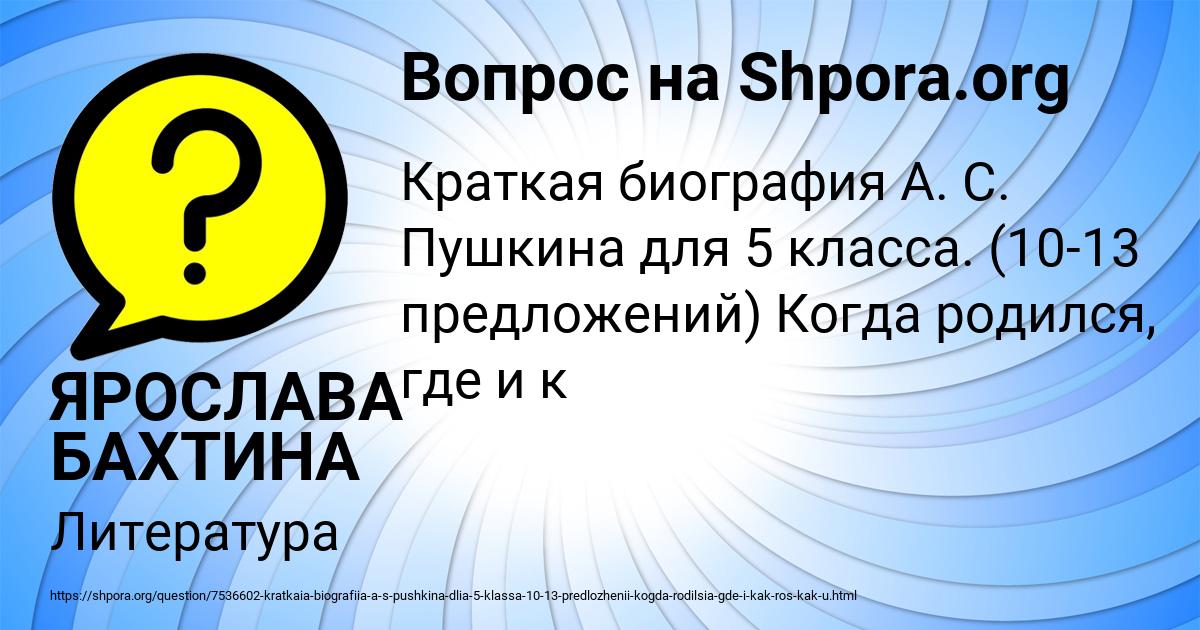 Картинка с текстом вопроса от пользователя ЯРОСЛАВА БАХТИНА