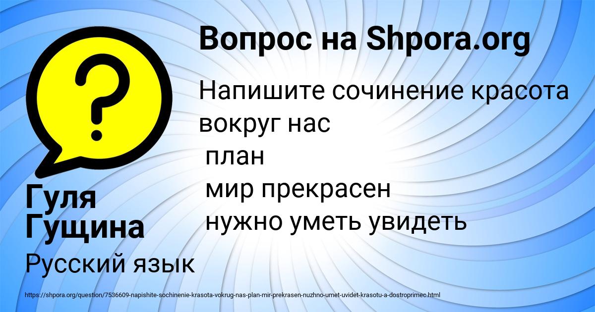 Картинка с текстом вопроса от пользователя Гуля Гущина