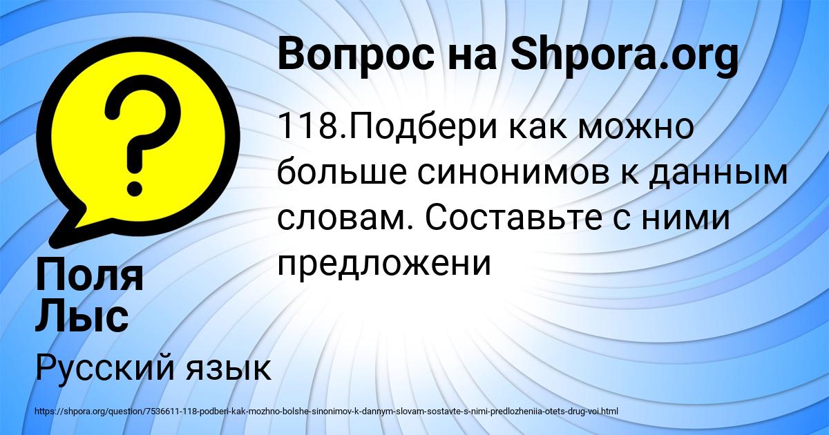 Картинка с текстом вопроса от пользователя Поля Лыс